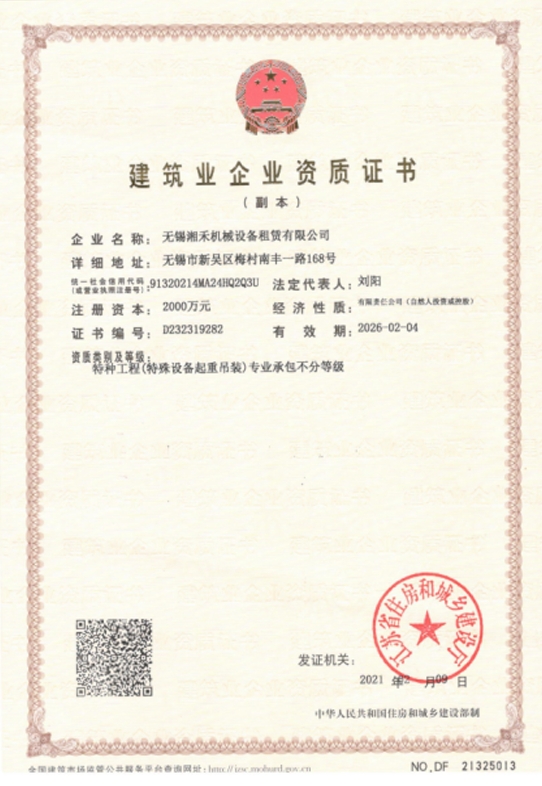 建筑业企业资质证书