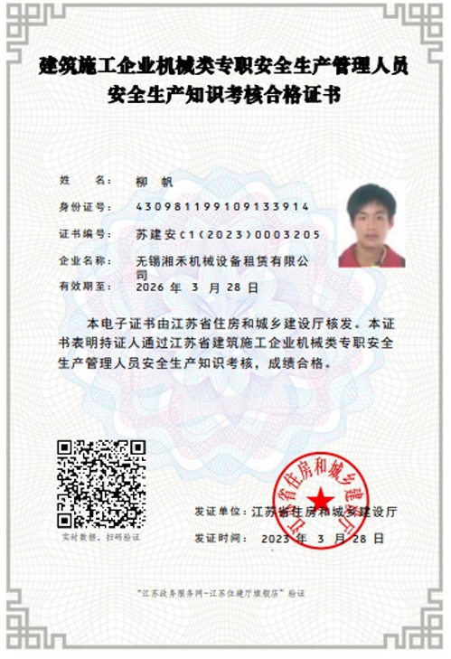 安全生产知识考核合格证书